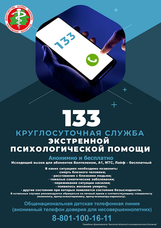Памятка об экстренной психологической помощи